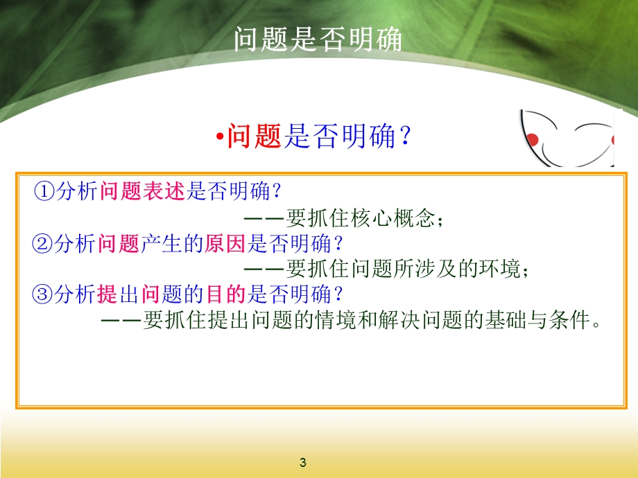 明确问题课件.ppt_第3页