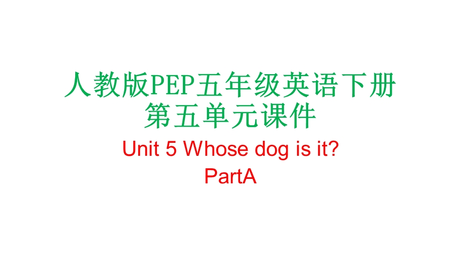 人教版PEP五年级英语下册第五单元Unit 5 Whose dog is itppt课件.pptx_第1页