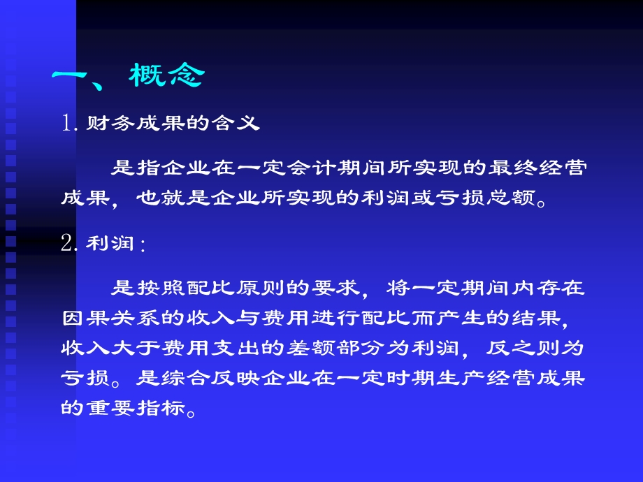 制造业企业主要经济业务的核算课件.pptx_第1页