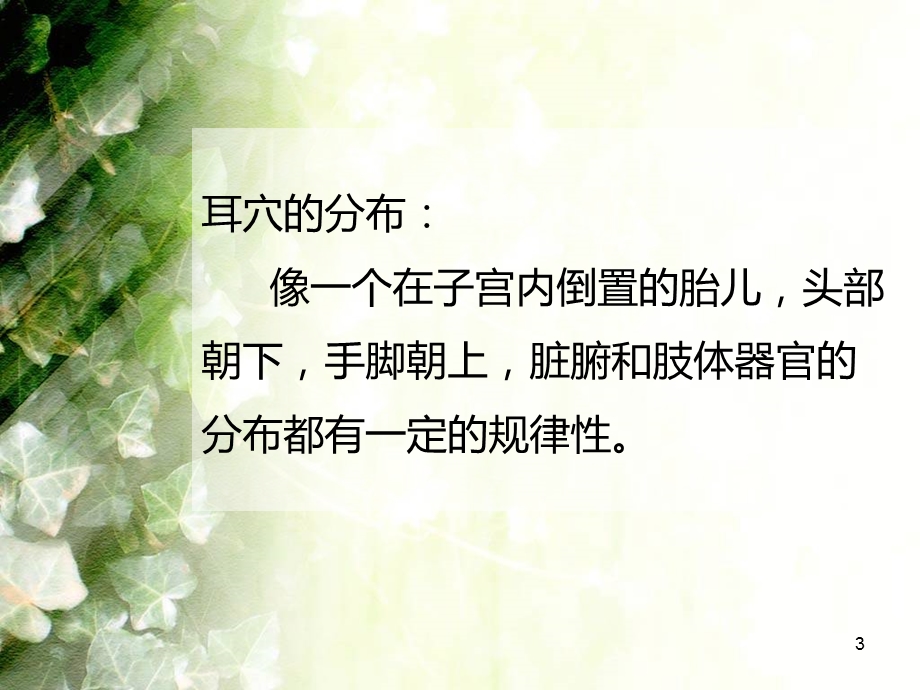 中医耳穴疗法课件.ppt_第3页