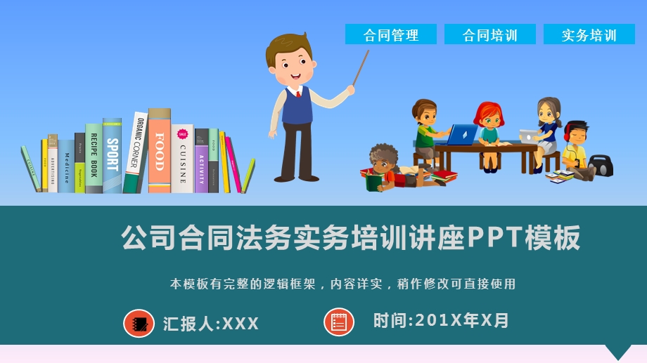 公司合同法务实务培训讲座PPT模板(图文)课件.pptx_第1页