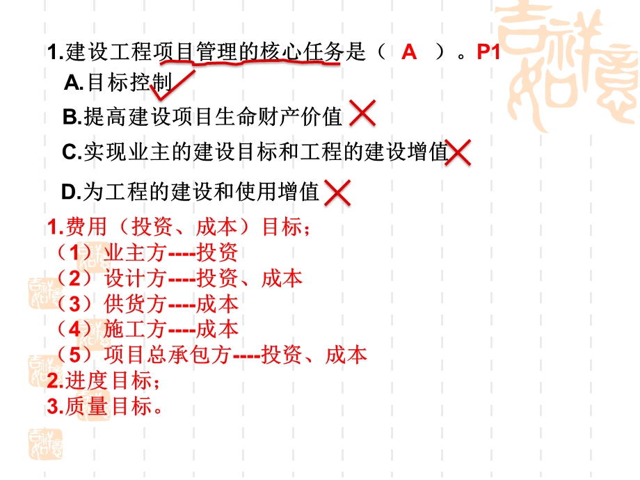 二建管理专业分章节习题讲解课件.ppt_第2页