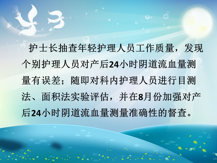 产科护理质量持续改进ppt课件.ppt_第2页