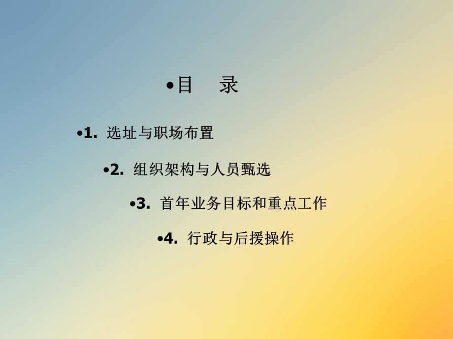 人寿筹备指南课件.ppt_第2页