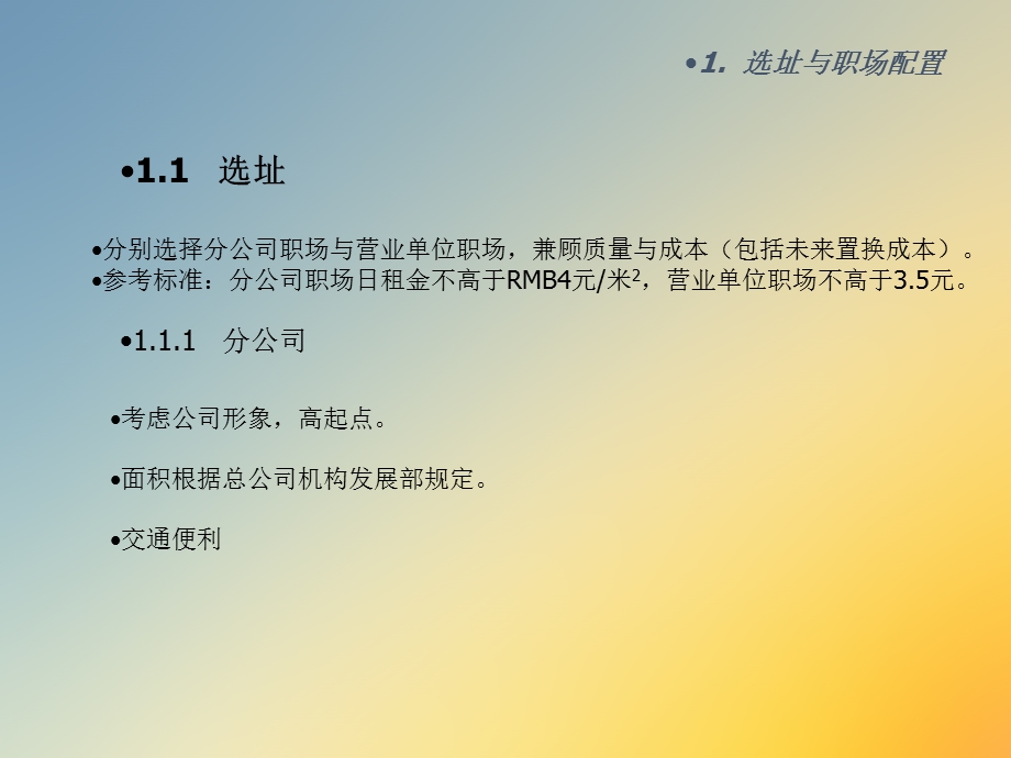 人寿筹备指南课件.ppt_第3页