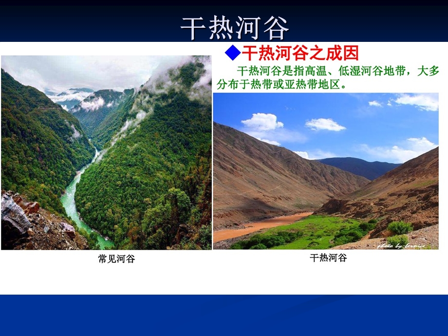 二轮专题复习河谷课件.ppt_第2页