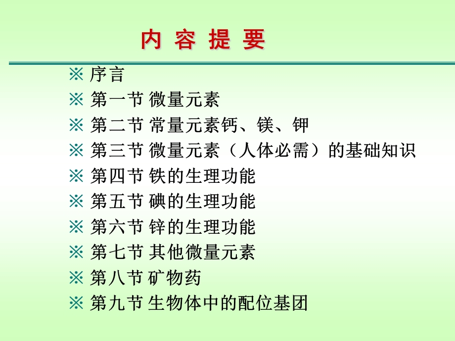 人体中元素与健康课件.ppt_第2页