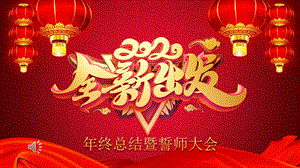 2020鼠年公司年会PPT模板课件.pptx