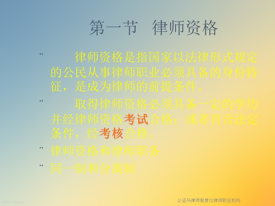 公证与律师制度12律师职业机构课件.ppt_第2页