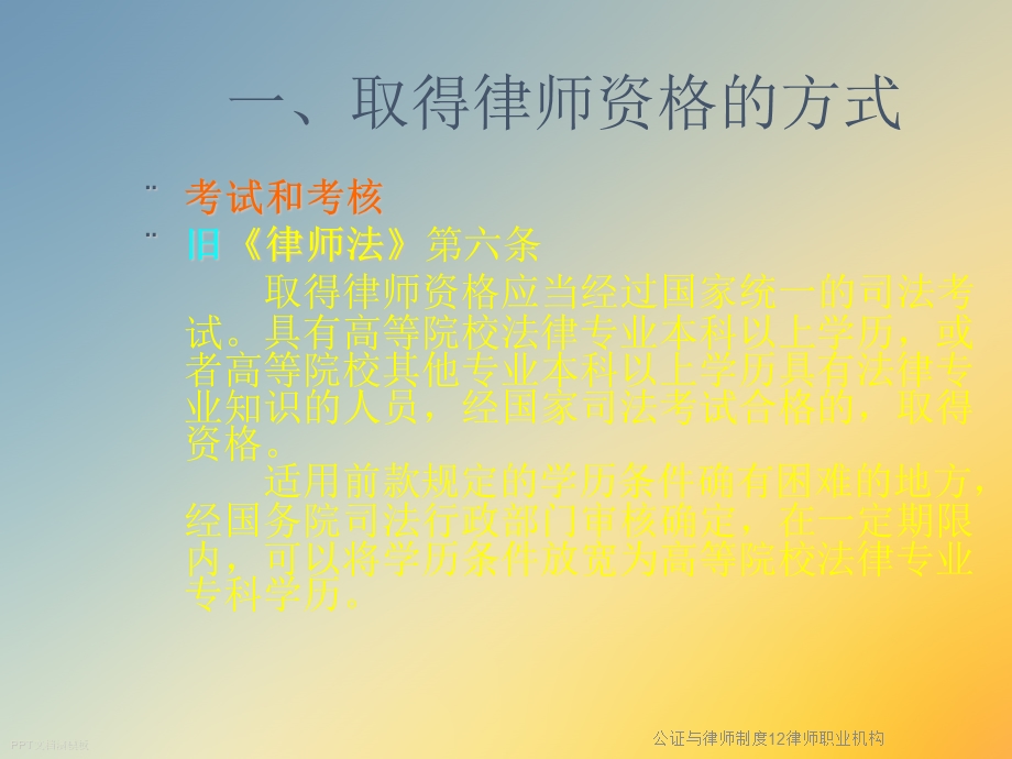 公证与律师制度12律师职业机构课件.ppt_第3页