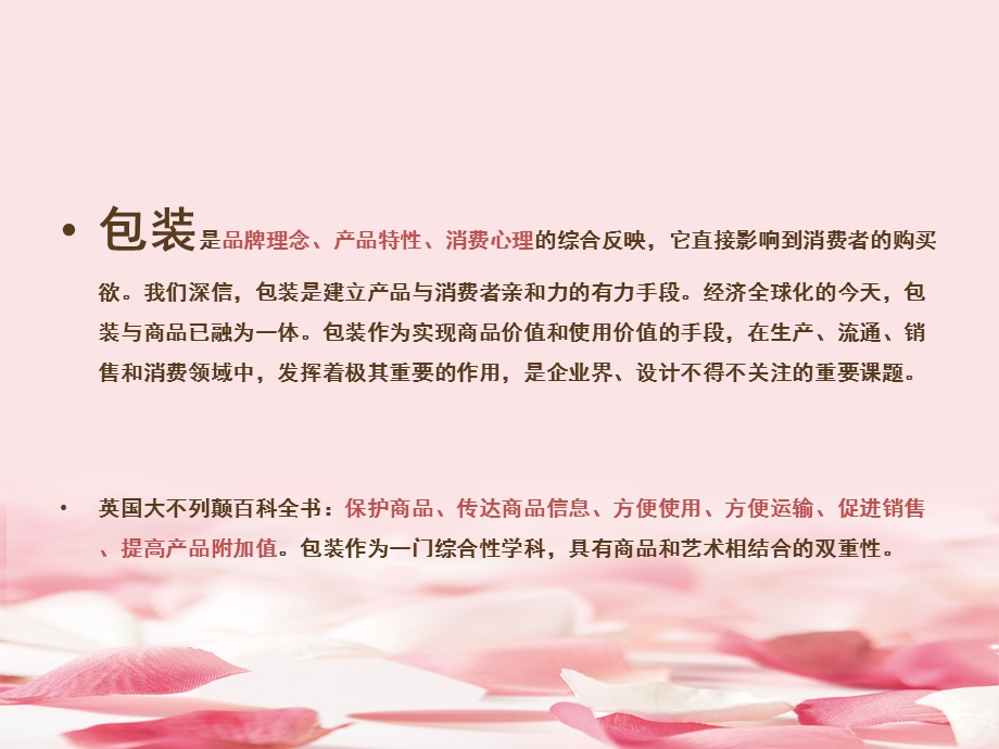 包装外观设计程序方法课件.ppt_第2页