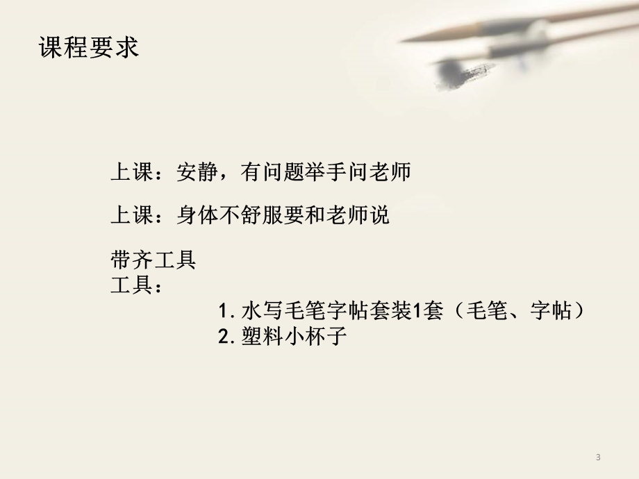 书法第一节课课件.ppt_第3页