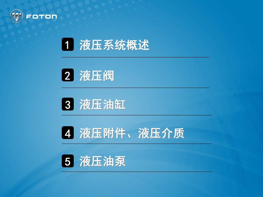 液压基础知识及液压元件介绍课件.ppt_第2页