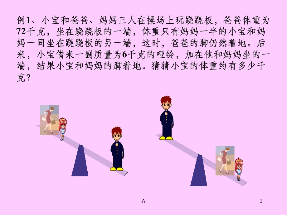 一元一次不等式组应用题(练习)课件.ppt_第2页