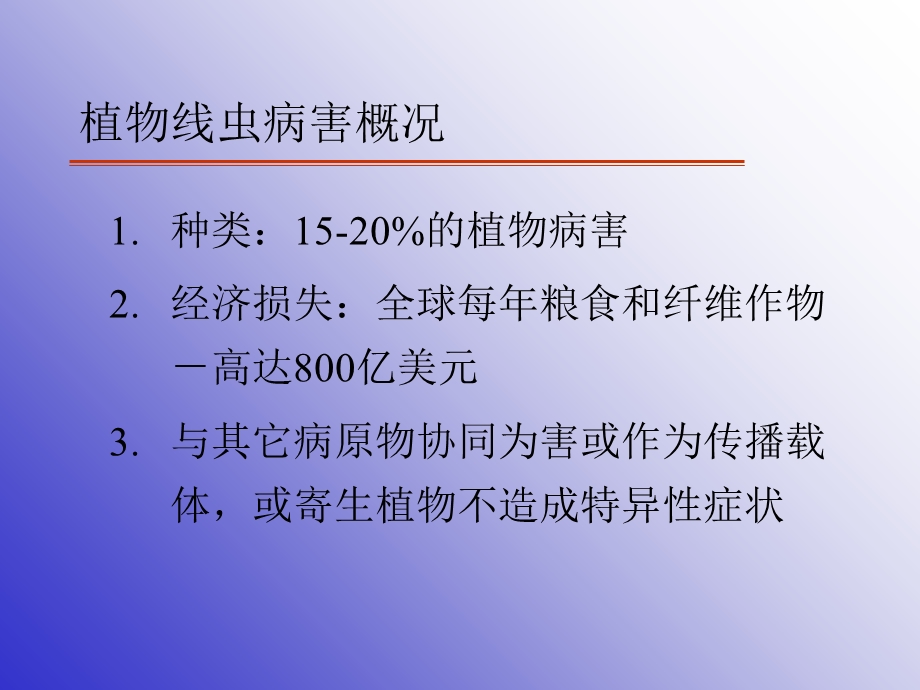 五章植物寄生线虫课件.ppt_第2页