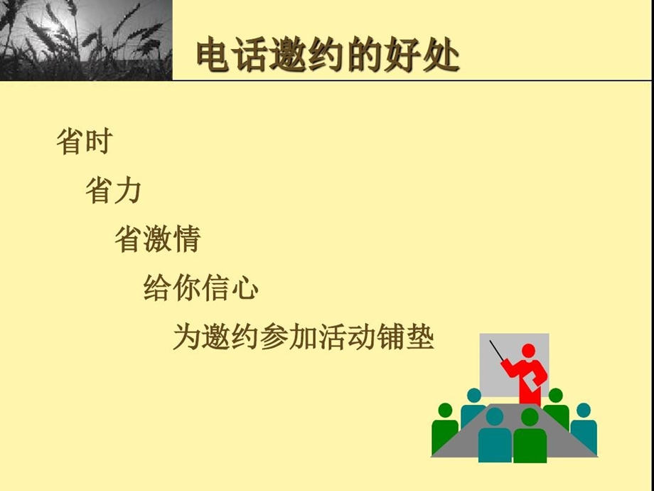 保险公司电话邀约技巧课件.ppt_第3页