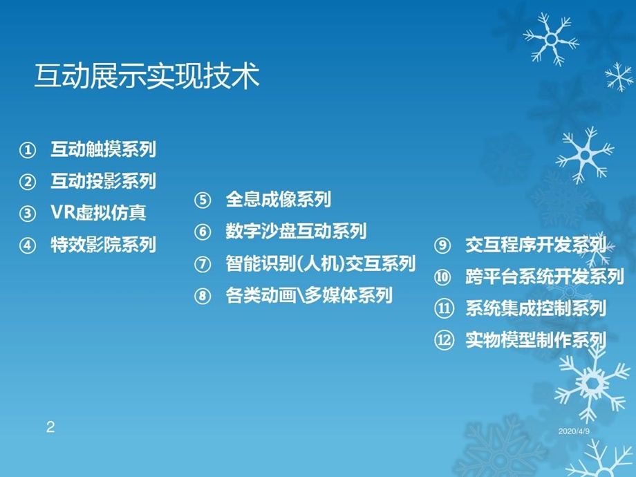 交互展示艺术的技术实现课件.ppt_第2页