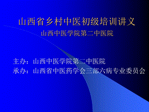 三部六病讲义 课件.ppt