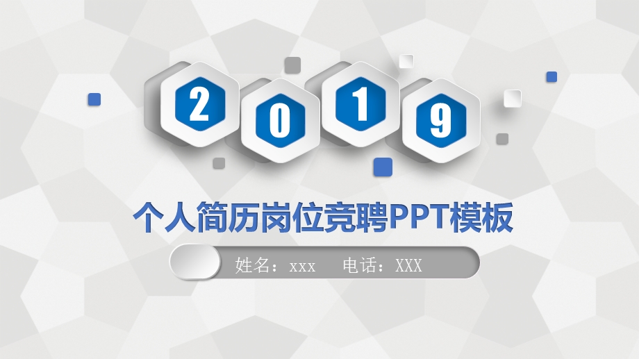 公司岗位竞聘PPT图文模板课件.pptx_第1页