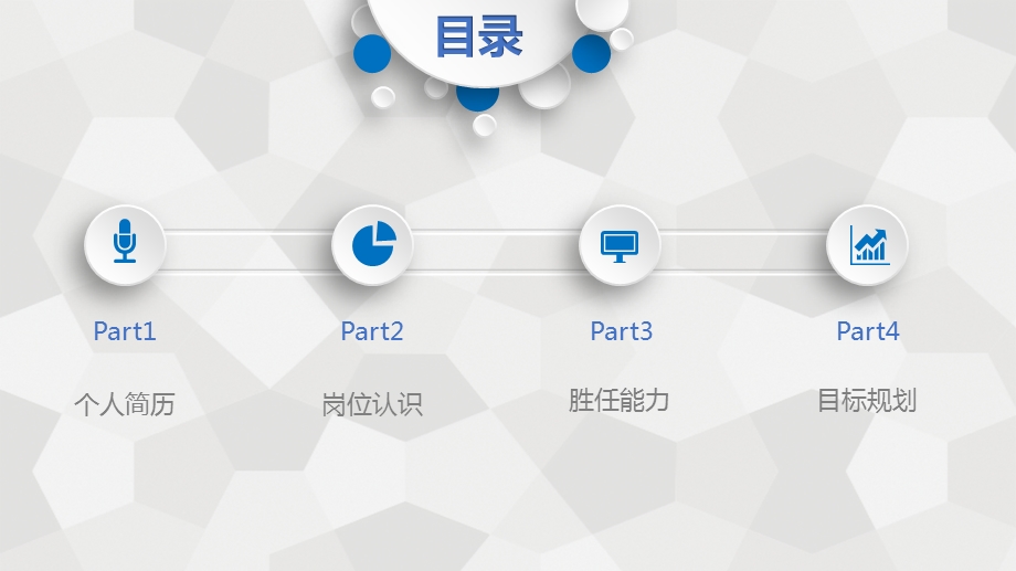 公司岗位竞聘PPT图文模板课件.pptx_第2页