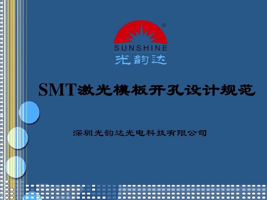 光韵达钢网开孔设计规范课件.ppt_第2页