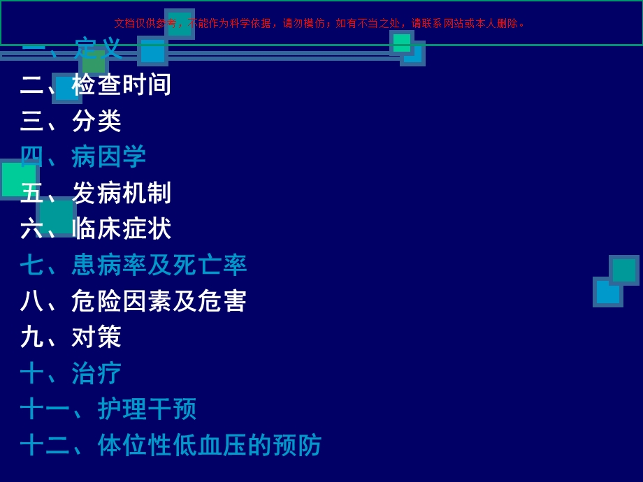 体位性低血压ppt课件.ppt_第1页