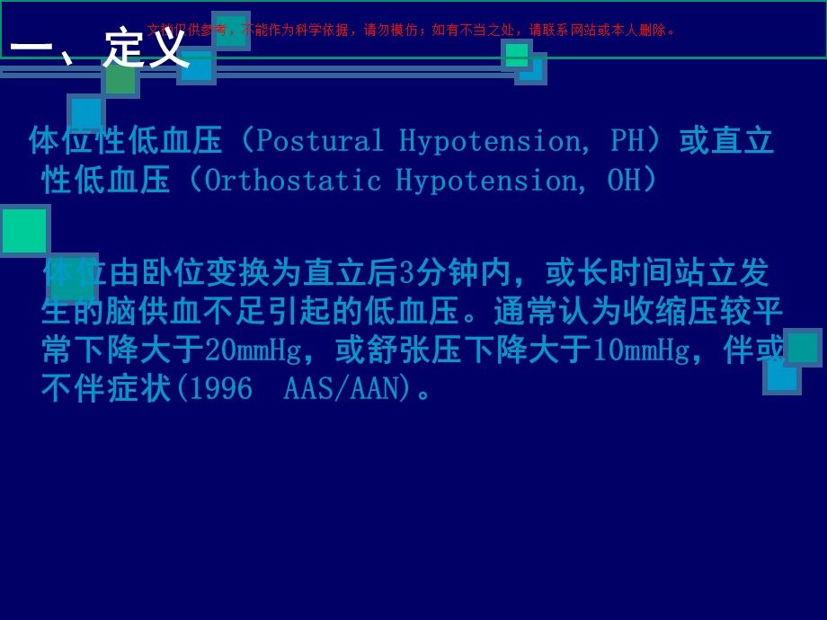 体位性低血压ppt课件.ppt_第2页