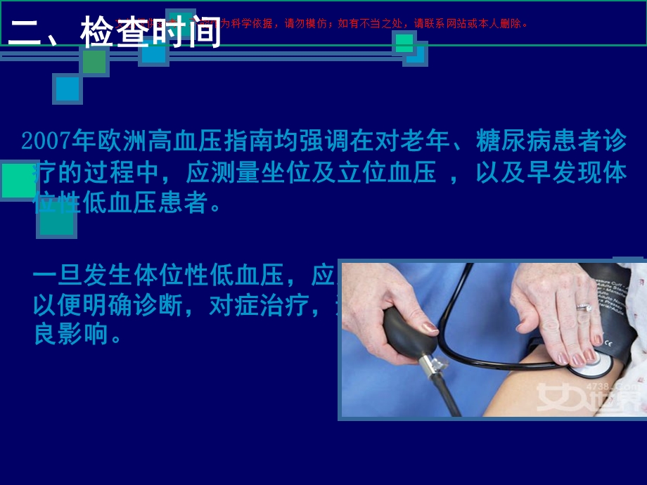 体位性低血压ppt课件.ppt_第3页