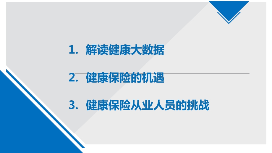 健康大数据背后的挑战与机遇课件.pptx_第3页