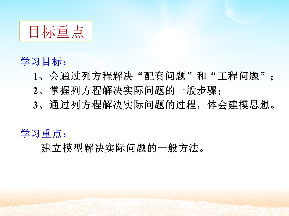 人教版七年级上册3.4 一元一次方程的应用(配套问题) ppt课件.pptx_第3页