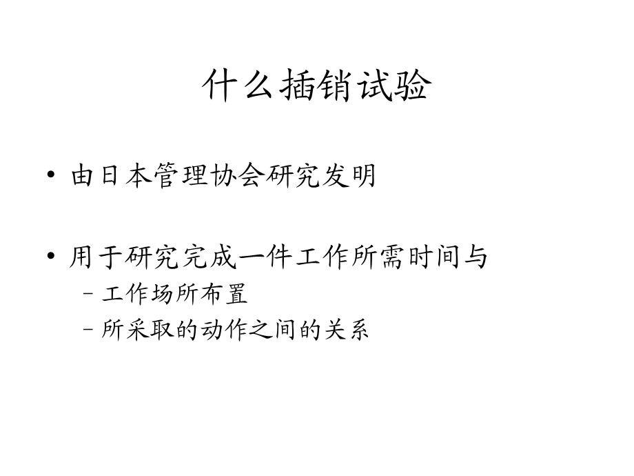 插销试验汇总课件.ppt_第2页