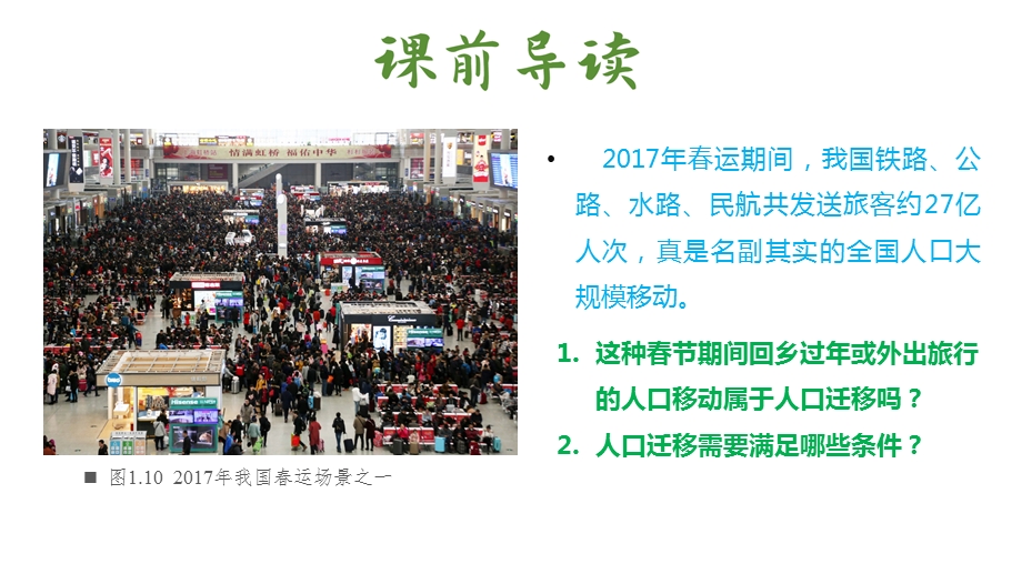 人口迁移2020 2021学年高一地理同步ppt课件（新教材人教版必修第二册）.pptx_第2页