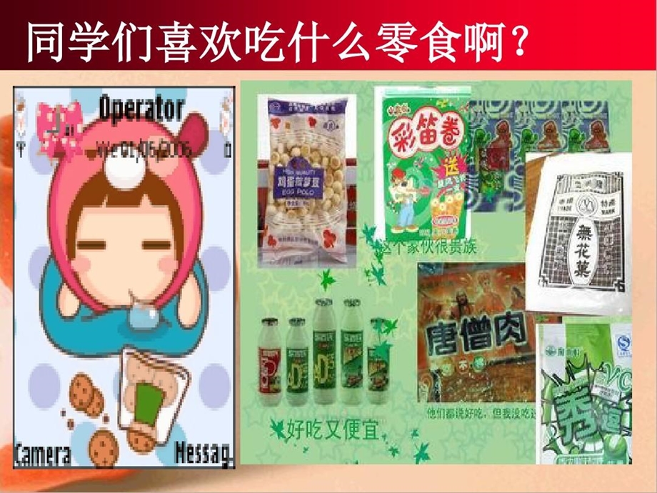 主题班会《拒绝零食》课件.ppt_第3页