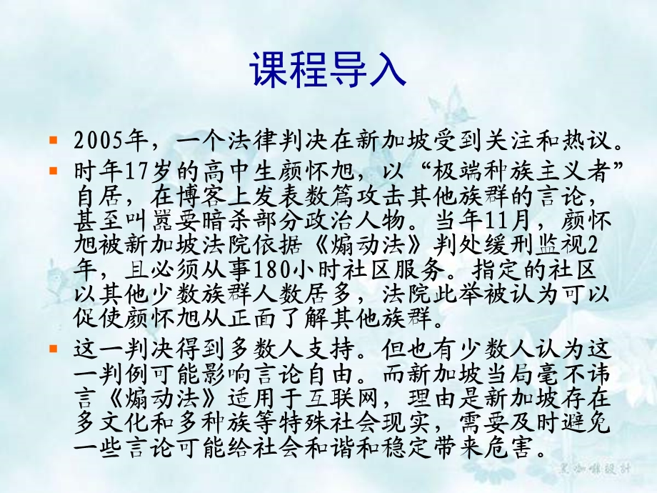 互联网管理政策法规课件.ppt_第2页