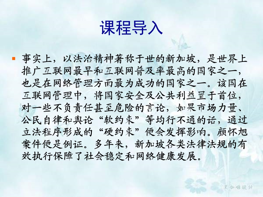 互联网管理政策法规课件.ppt_第3页