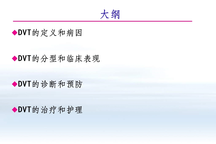 下肢深静脉血栓(DVT)的诊疗方案课件.ppt_第2页