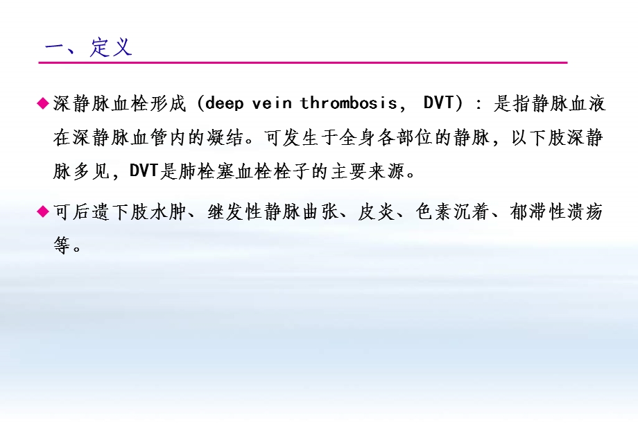 下肢深静脉血栓(DVT)的诊疗方案课件.ppt_第3页