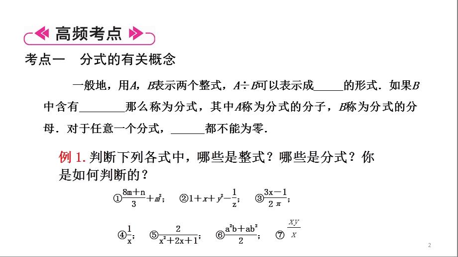 分式和分式方程总结课件.ppt_第2页