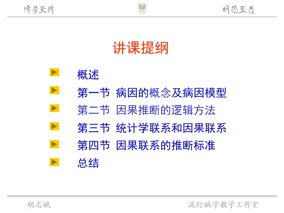 病因及病因推断汇总课件.ppt_第3页
