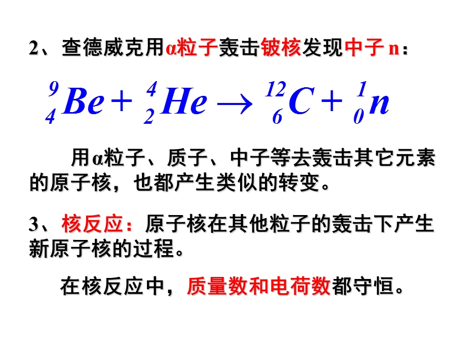 放射性的应用与防护课件.pptx_第3页