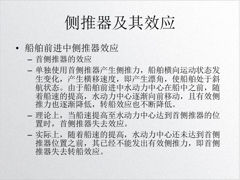 侧推器及其效应实用ppt课件.ppt_第3页