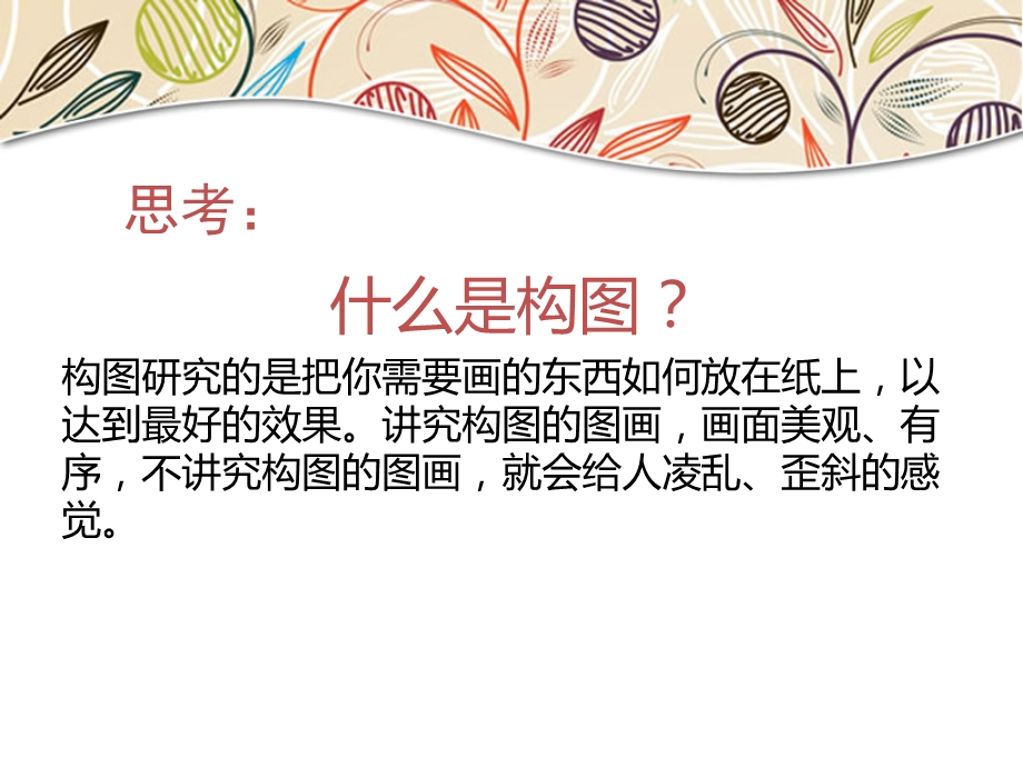 向画家学构图课件.ppt_第3页