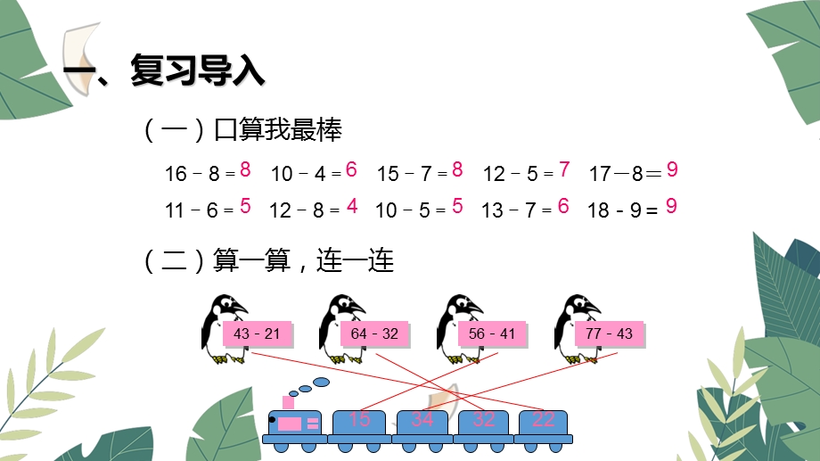 二年级数学上册100以内的加法和减法 退位减 ppt课件.pptx_第2页