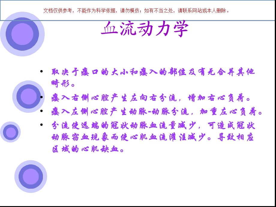 先天性冠状动脉瘘ppt课件.ppt_第3页