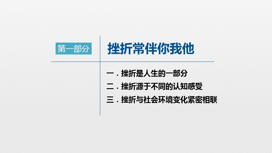 通用模板：跨越挫折笑对人生课件模板.pptx_第3页