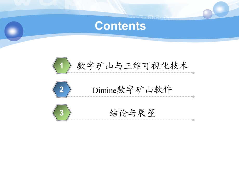 Dimine三维可视化软件课件.ppt_第2页