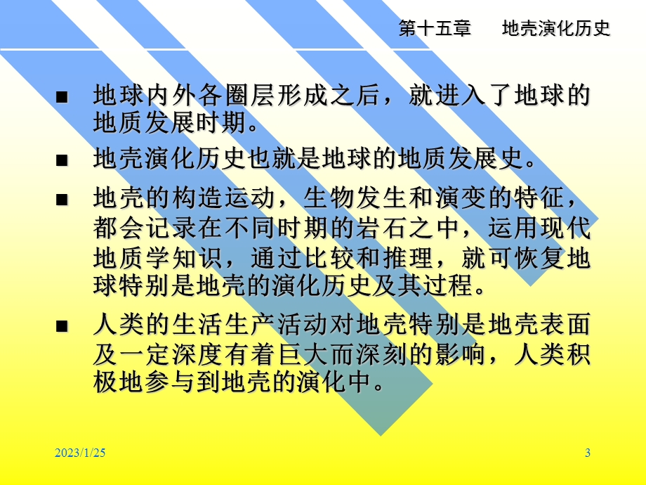 第十五章地壳演化历史课件.ppt_第3页