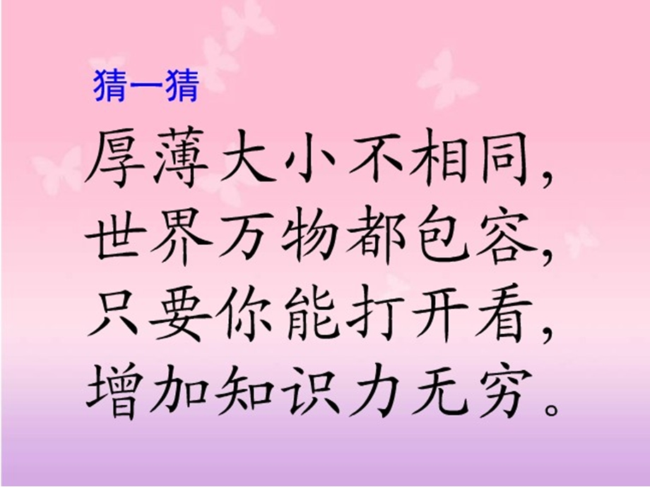 人教新课标语文四年级下册第八单元口语交际向你推荐一本书ppt课件.ppt_第2页