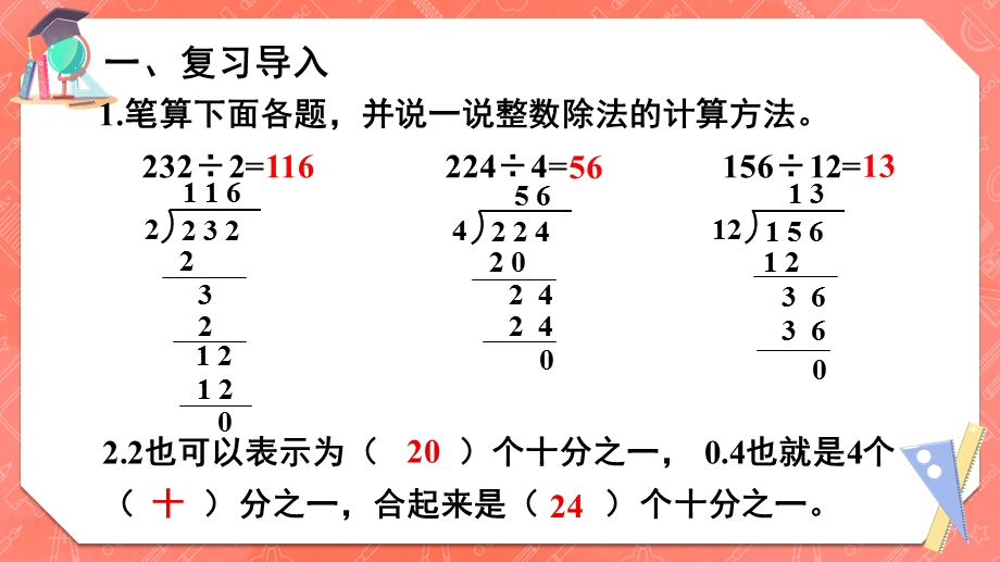 人教版五年级数学上册第三章《小数除法》教学ppt课件.pptx_第2页