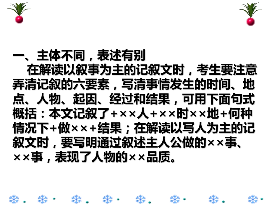 ppt课件(一)如何概括故事情节.ppt_第3页